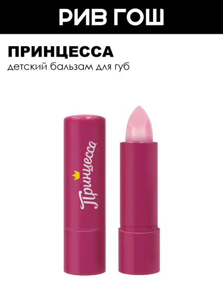 Принцесса Детский бальзам для губ Сластена Тутти-фрутти, 3,5 г