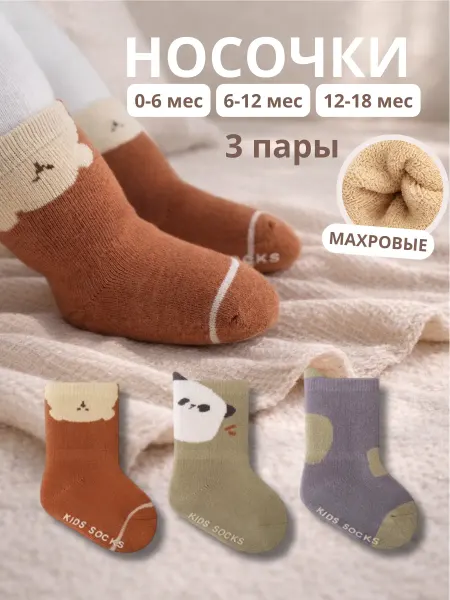 ANCY BABY Носочки для новорожденных (набор 3 пары)