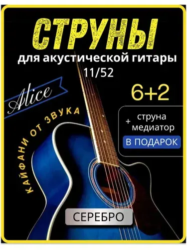 Струны для акустической гитары посереберенные
