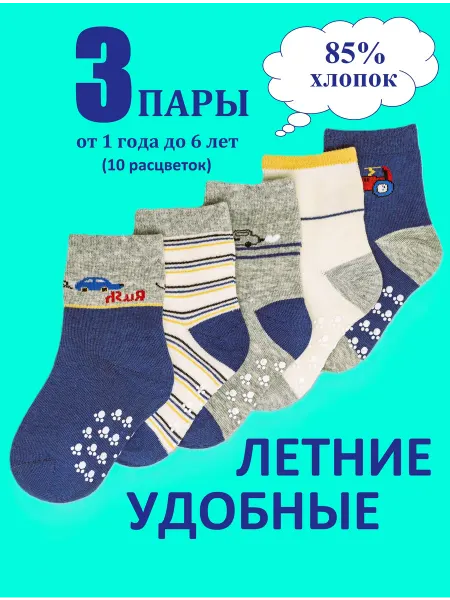 Top Family Носки детские с тормозами набор 3 пары