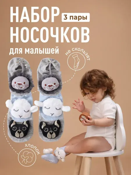 Mamagoods Носки для новорожденных малышей набор 3 пары