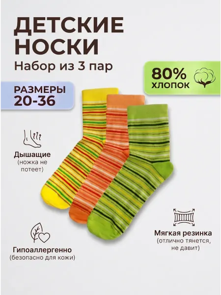 Valens Носки детские хлопковые набор 3 пары