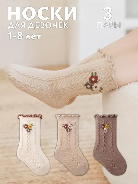 VladaHome Носки детские высокие 3 пары