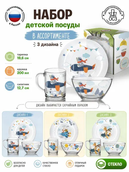 НД Плэй Набор посуды для завтрака 3 предмета Авиатор