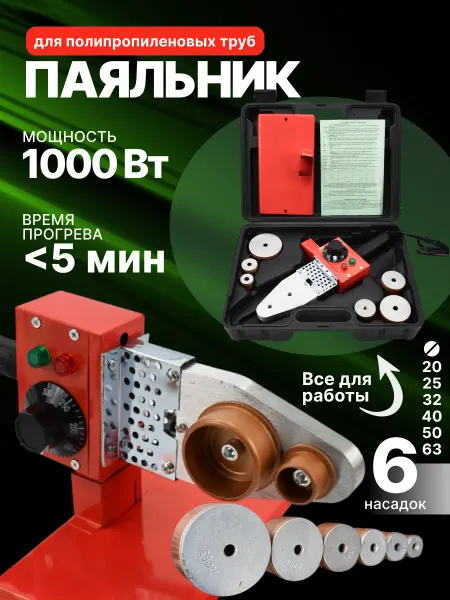 ADI-SPro Паяльник для пластиковых труб 1000 Вт