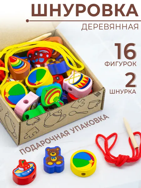 Дютоша Шнуровки для детей деревянная 3+ игрушки