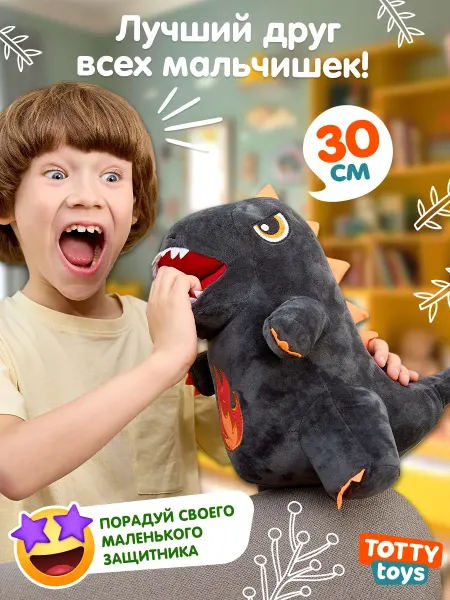 Totty Мягкая игрушка динозавр для мальчика, 30 см