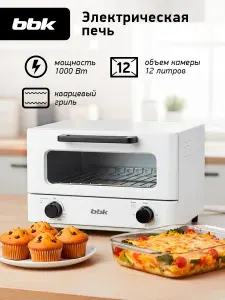 Духовка электрическая BBK OE1270M бело-серый, объем 12 л, мощность 1000 Вт