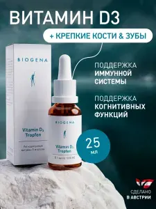Biogena Биологически активная добавка к пище Витамин D3 1000 Капли / Biogena Vitamin D3 Tropfen. 25 мл