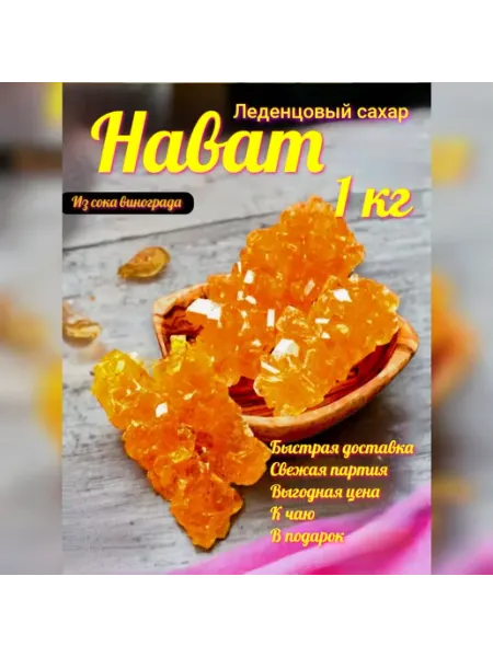 Bogdan food Сахар леденцовый нават 1000 г