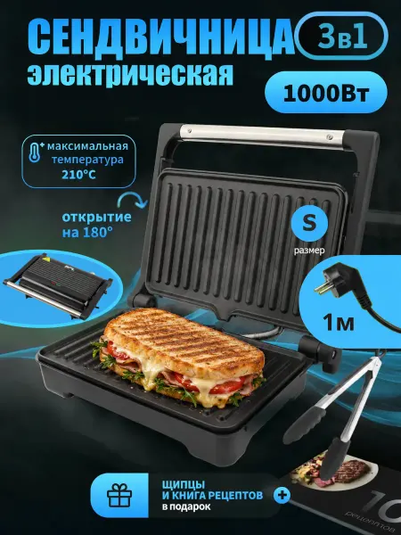 BPL Бутербродница 1000Вт тостер гриль электрический для дома
