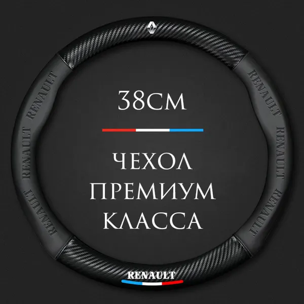 Спортивная оплетка-чехол на руль MyPads для авто Renault/ Рено , Duster, Sandero (круглый - размер М) диаметр 38
