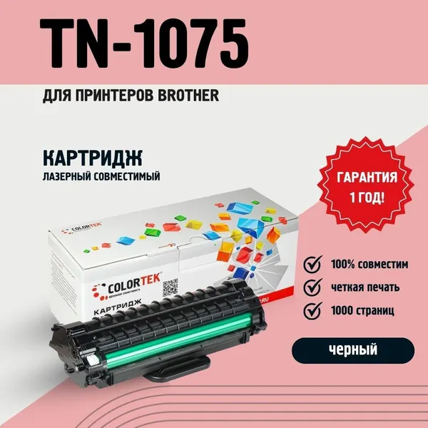 Картридж Colortek TN-1075 для лазерных принтеров Brother, ресурс 1000 страниц