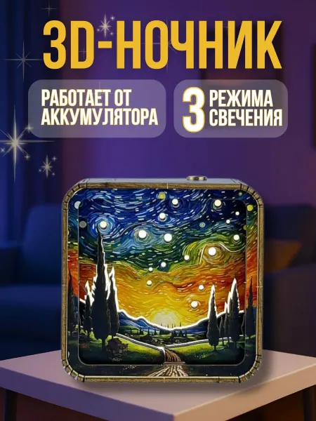 Дари Счастье Светильник ночник 3D деревянный "Звездное небо"