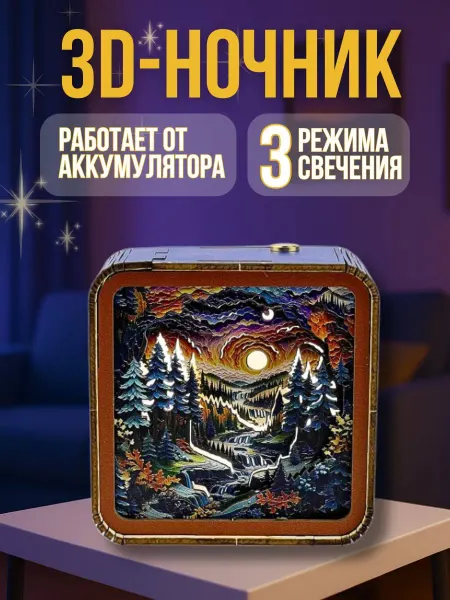 Дари Счастье Светильник ночник 3D деревянный "Лес"