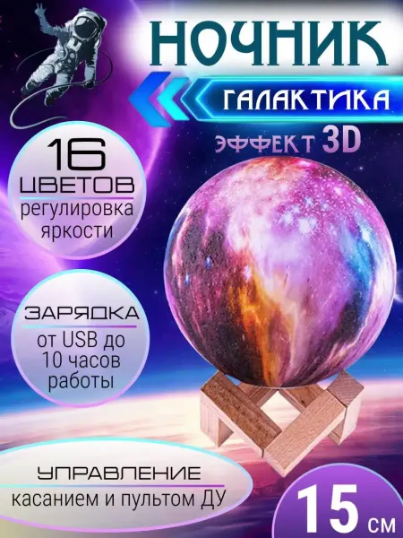 Ночник Луна Ночник Звездное небо детский Светильник лампа Галактика 3д