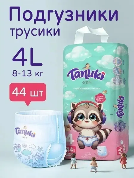 Tanuki Подгузники трусики 4 размер, детские (8-13 кг) L, 44 шт