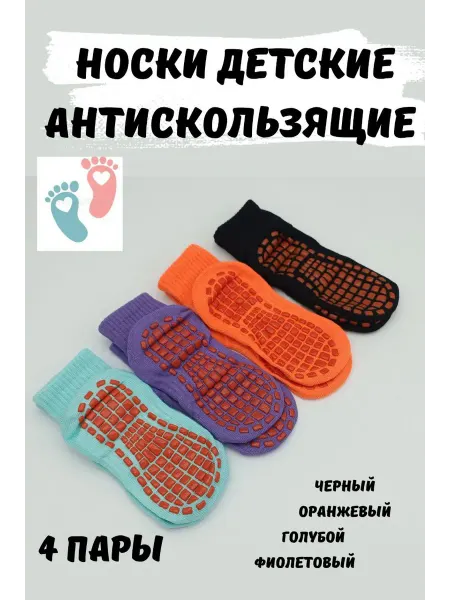 KryLVE Носки антискользящие, набор 4 пары