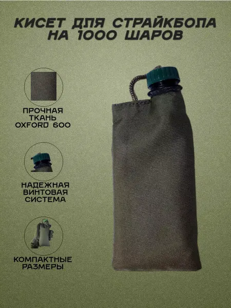 Tactical Cat Кисет на 1000 шаров Олива