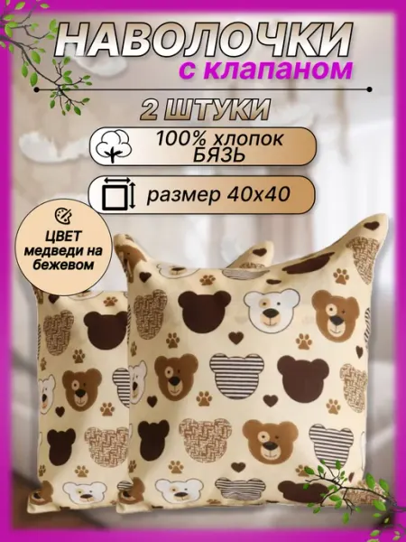 Sonia Kids Наволочки декоративные 40х40 см комплект 2 шт хлопок