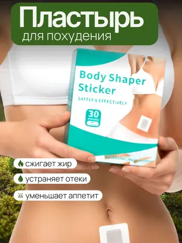 Пластыр для похудения; Пластыр для похудения на живот мощный;