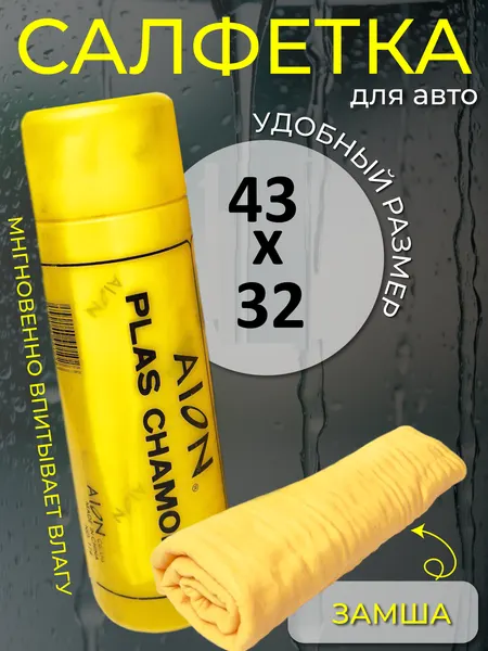 Салфетка супервпитывающая, для авто и уборки дома 43x32 см, искусственная замша CityUP Ultra