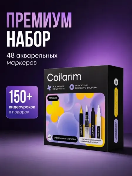 Collarim Акварельные маркеры большой набор 48 цветов