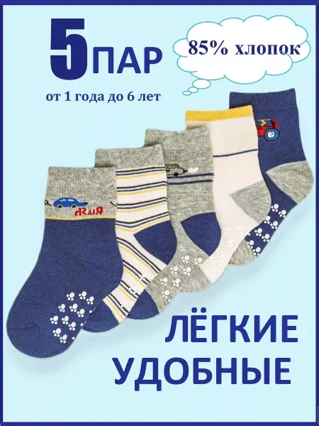 Top Family Носки детские с тормозами 5 пар