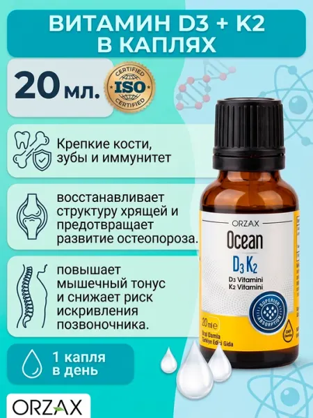 Ocean Витамин D3 и K2 капли 1000 IU, 20 мл, Турция