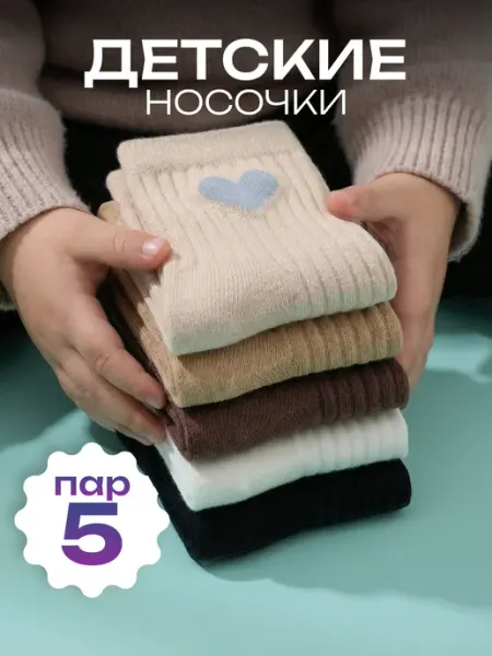 Paomi Носки детские набор 5 пар