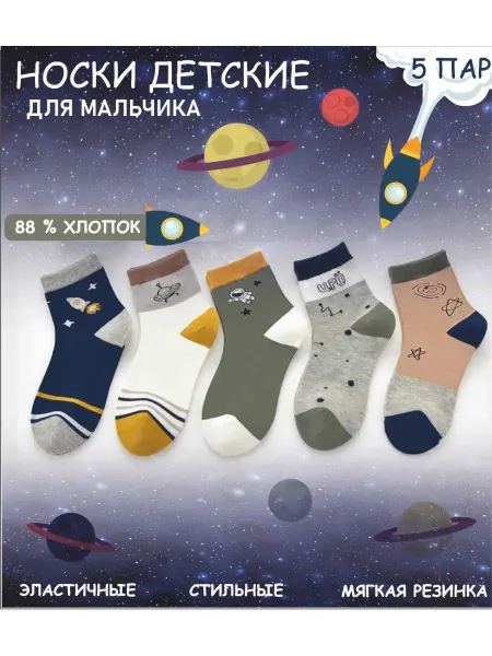 Зувэй PRO Носки детские набор 5 пар