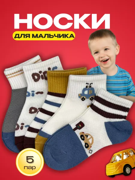 Носки детские летние укороченные набор 5 пар