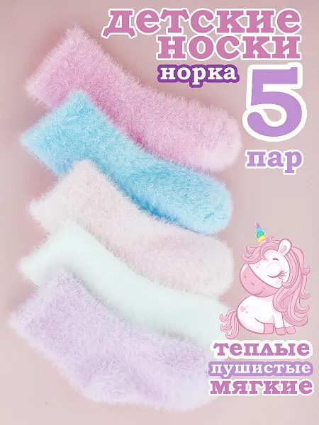 Соккис носки детские теплые набор 5 пар