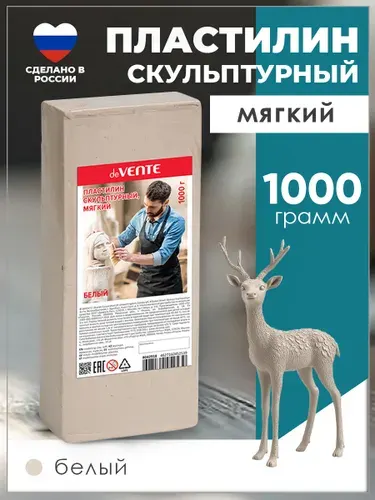 Скульптурный пластилин 1000 г. белый, мягкий "deVENTE"