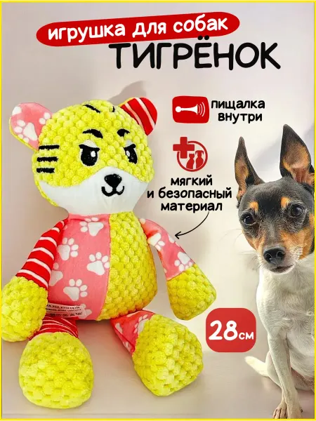 Акуська Мягкая игрушка для собак
