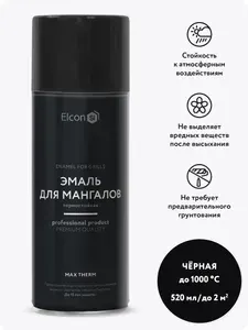 Аэрозольная краска Elcon для мангалов, быстросохнущая, термостойкая, до 1000 градусов, аэрозоль 520 мл, черная