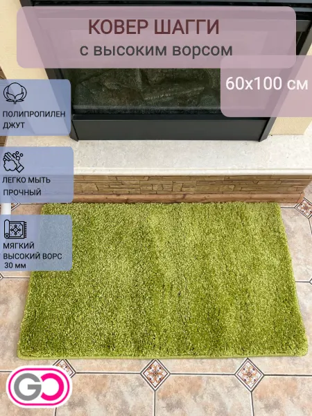 GLOREKS CARPETS Ковер прямоугольный шагги 60х100 см