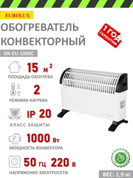 EUROLUX Электрический конвектор ОК-EU-1000C 1000 Вт