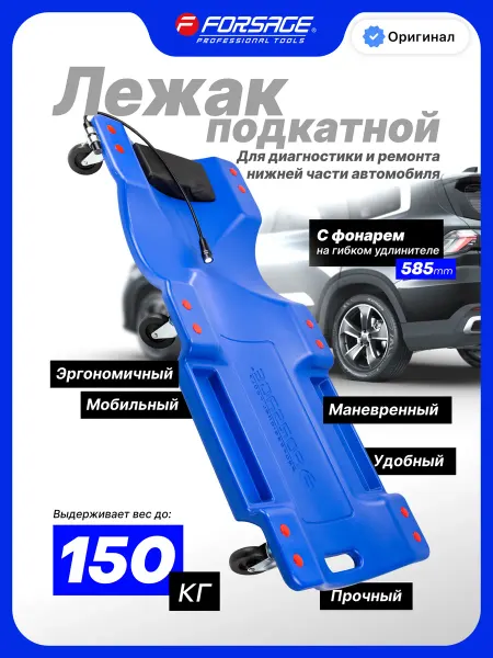 FORSAGE Лежак подкатной ремонтный для авто 1000 мм
