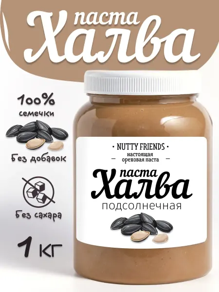 Nutty Friends Халва паста без сахара 1000 г