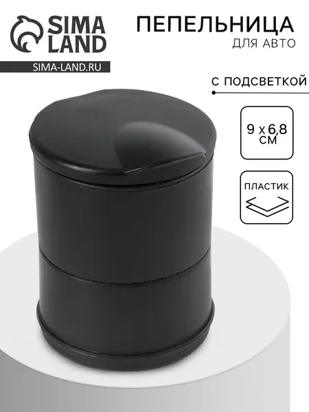 Пепельница для авто, с подсветкой 9×6.8 см