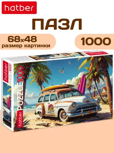 Пазлы для детей / пазлы для взрослых 1000 элементов Surf Travel Hatber