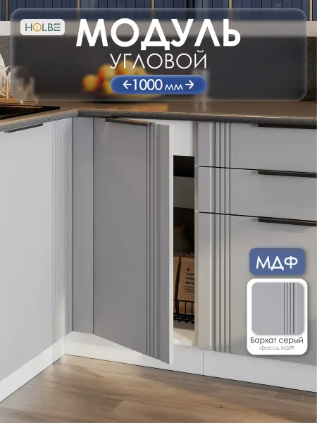 HOLBE Кухонный гарнитур Альмерия модуль ШНУП 1000