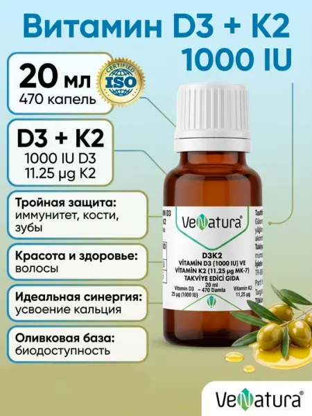 Venatura Витамин Д3 K2 Капля 1000 IU при проблемах с иммунитетом, костями, зубами и волосы