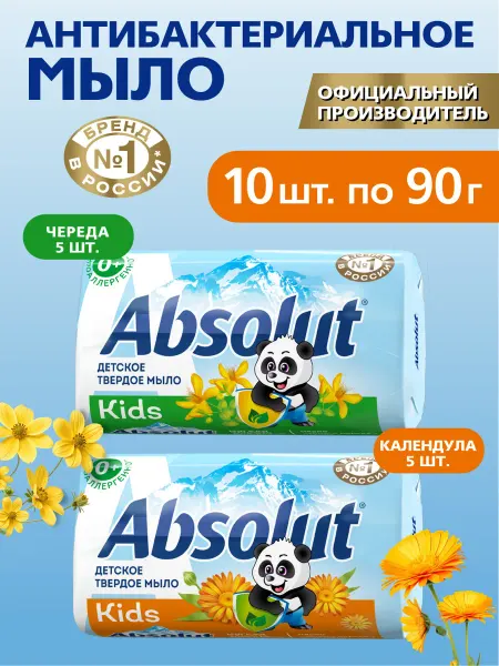 Absolut Мыло туалетное твердое детское, 10 шт х 90 г