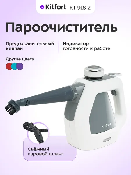 Пароочиститель Kitfort КТ-918-2, серый, 1000 Вт, насадки в комплекте