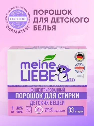 Стиральный порошок-концентрат MEINE LIEBE для детского белья с первых дней жизни ребенка, гипоаллергенный, экологичный 1000 г