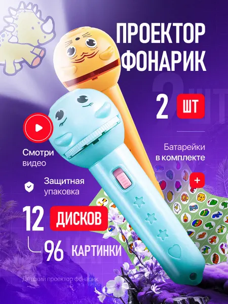 Azeva Фонарик проектор детский с 96 картинками