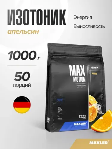 Витаминно-минеральный комплекс Изотоник спортивный в порошке Maxler Max Motion 1000г Апельсин