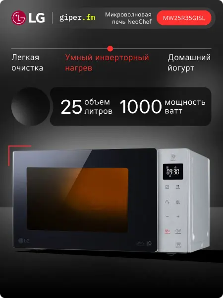 LG Микроволновая печь NeoChef MW25R35GISL, 25 л, 1000 Вт, Серая